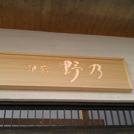 Onyado Nono Sakaiminato Natural Hot Spring Extérieur photo