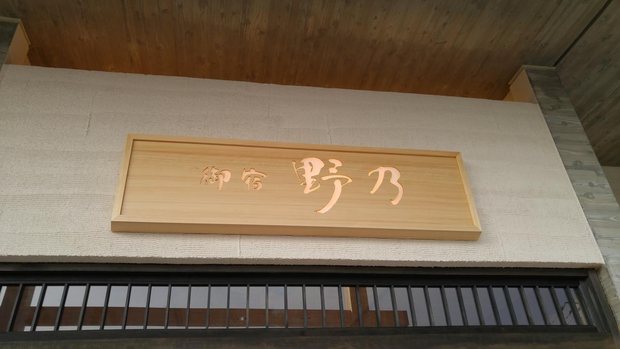 Onyado Nono Sakaiminato Natural Hot Spring Extérieur photo