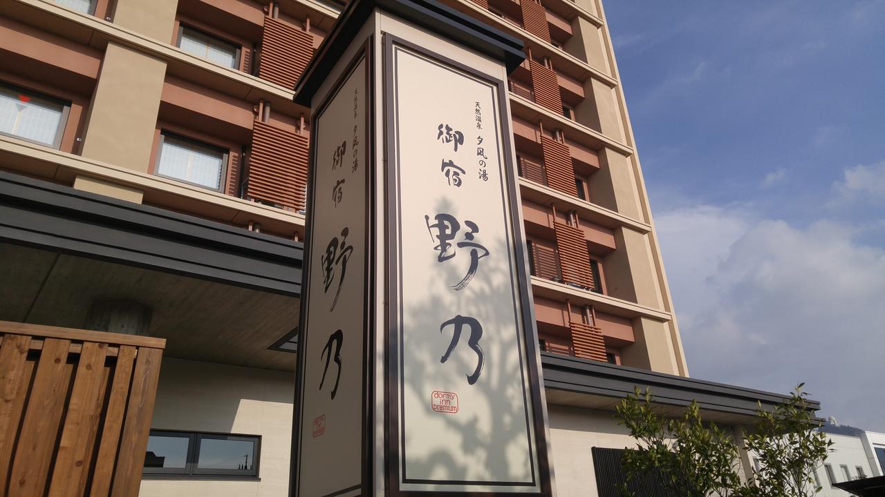 Onyado Nono Sakaiminato Natural Hot Spring Extérieur photo